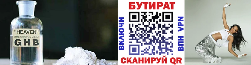 Бутират 1.4BDO  Зерноград 